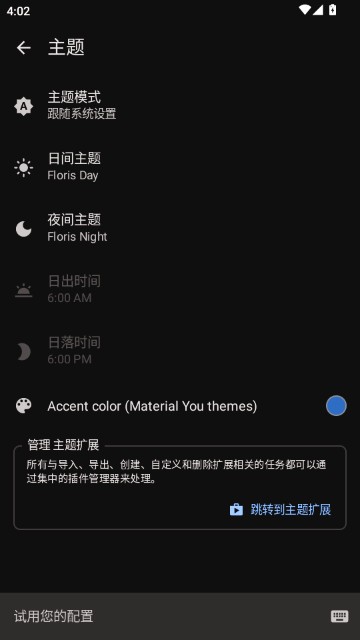 FlorisBoard最新版本