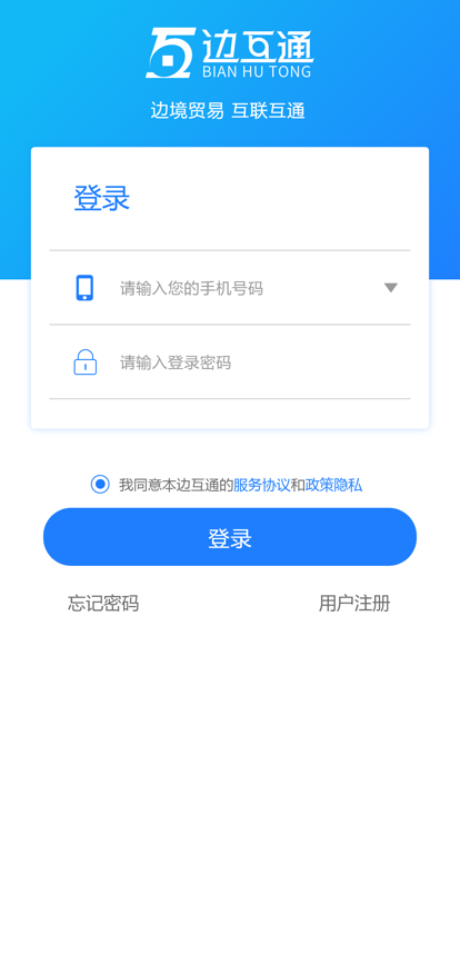 边互通app官方手机版