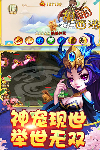 胡闹西游离线版