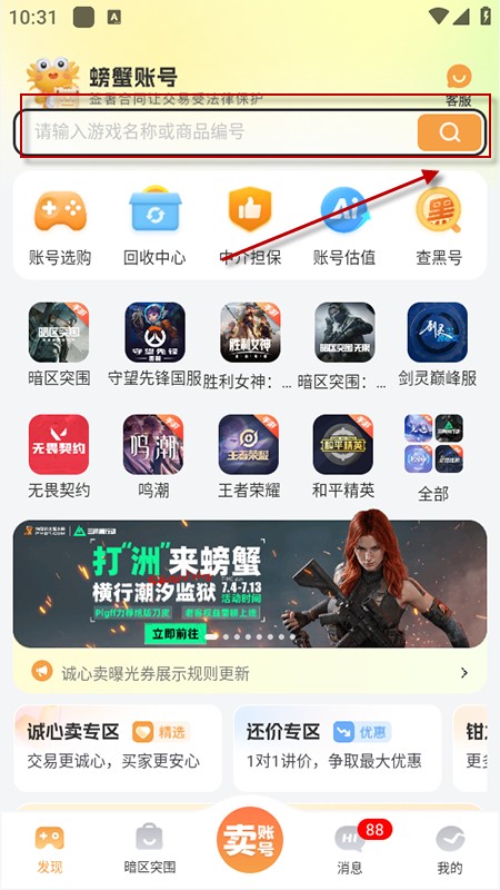 螃蟹账号交易平台官方下载安装最新版本