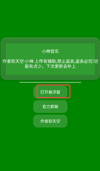 怎么开启悬浮听歌配图2