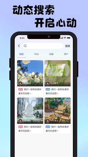 接接交友app