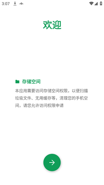 强力清理安卓版