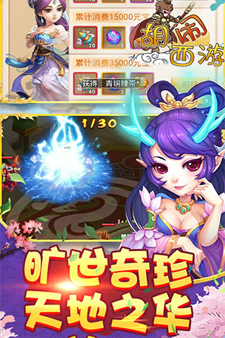 胡闹西游离线版宣传图