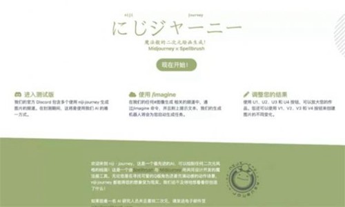 nijijourney免费版