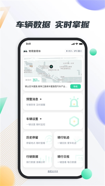 智鹿畅行软件