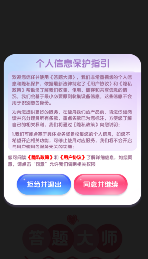 答题大师红包版
