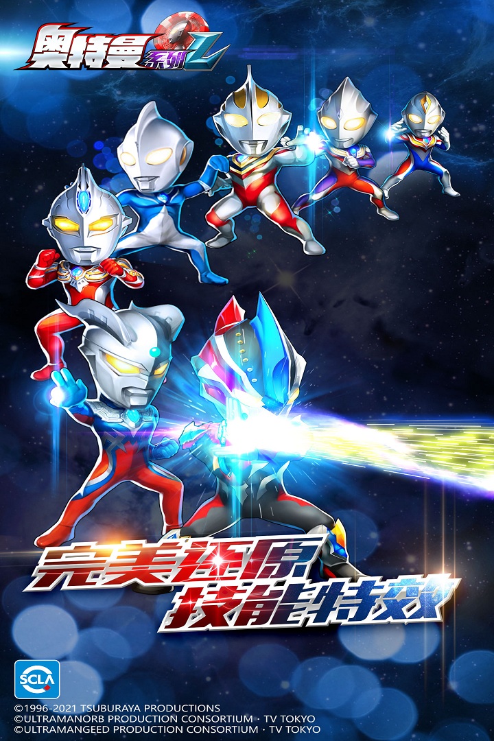 奥特曼系列ol鬼服