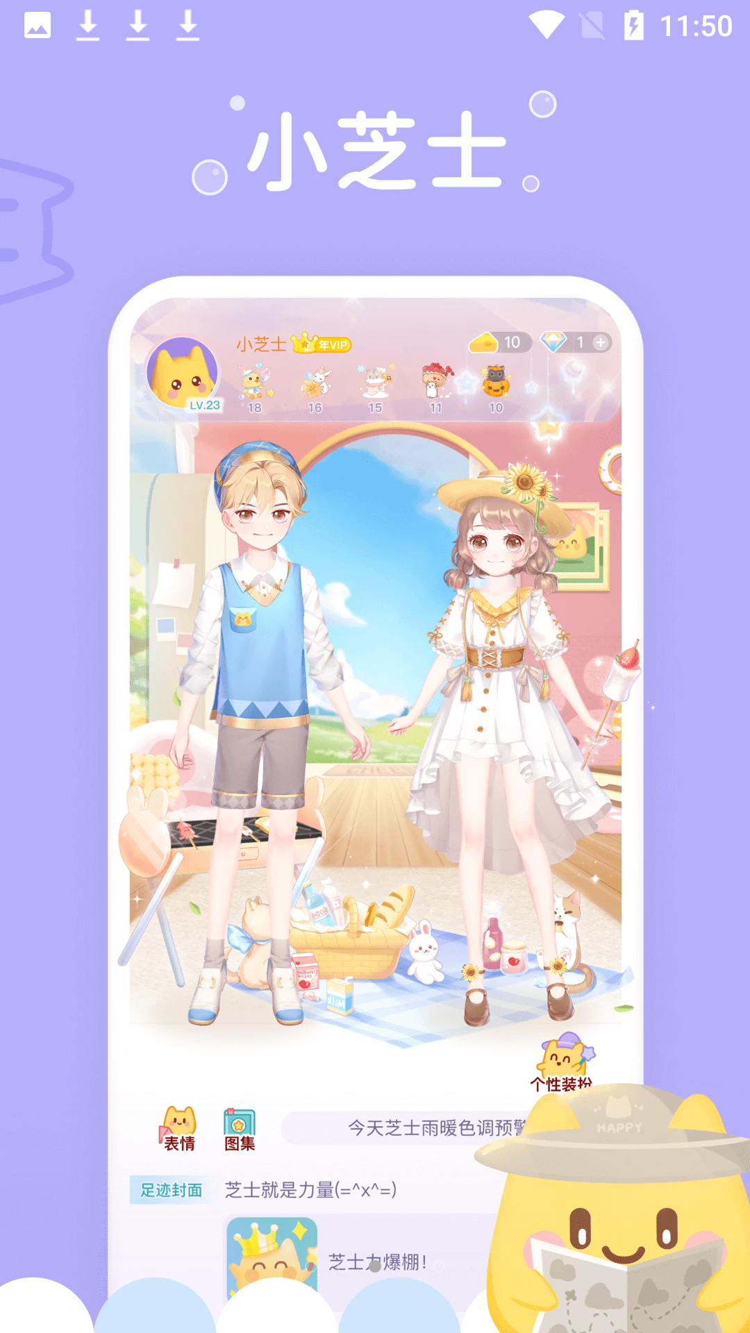 小芝士官方最新版