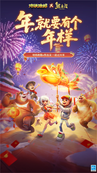 地铁跑酷熊出没版本