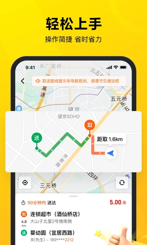美团众包骑手app下载官方版