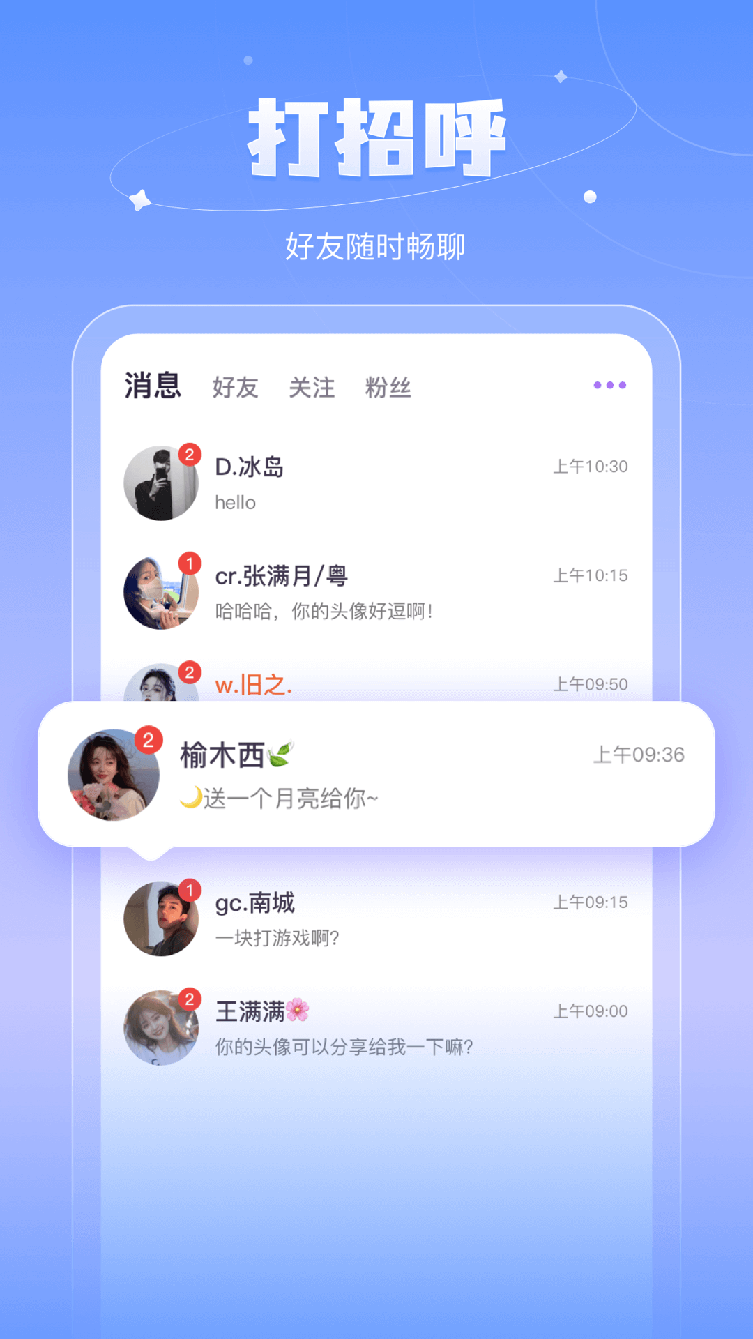 鱼丸语音聊天交友软件