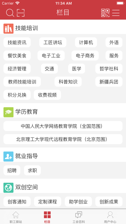 职工驿站下载最新版2026