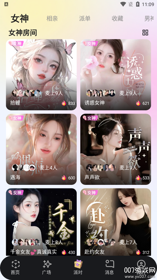 声爱语音官方下载app