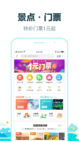 去哪儿火车票宣传图