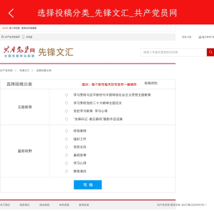 龙江先锋网党建云平台下载