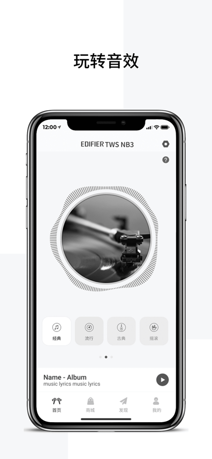 漫步者EdifierConnect