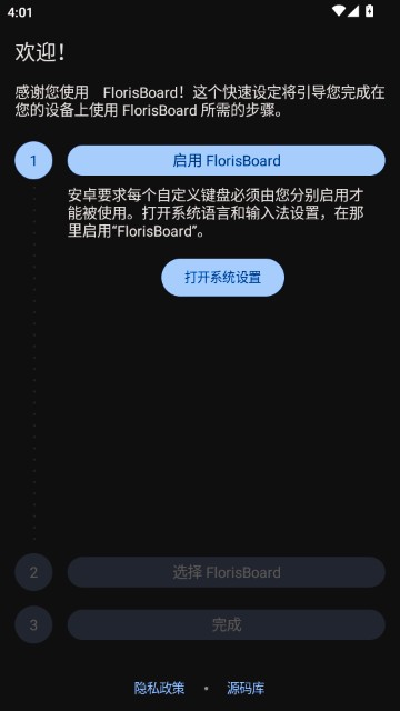 FlorisBoard最新版本