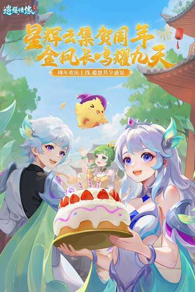 逍遥情缘天穹版宣传图