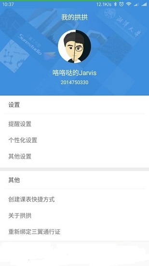 拱拱湘大官方版