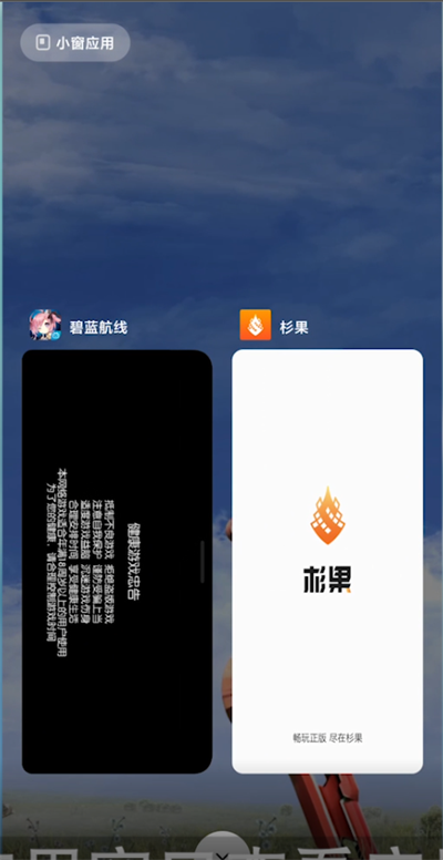小米多窗口软件(自由窗口)