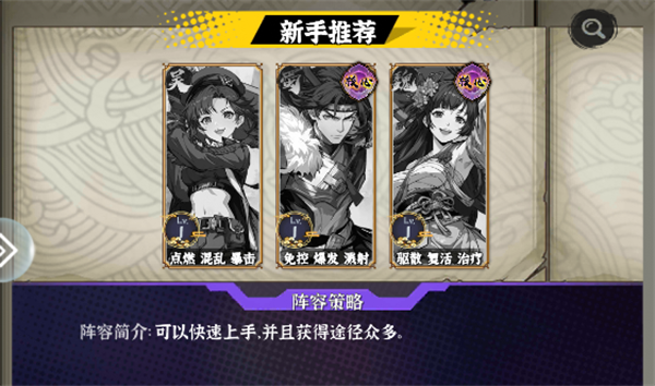 阵容推荐配图2