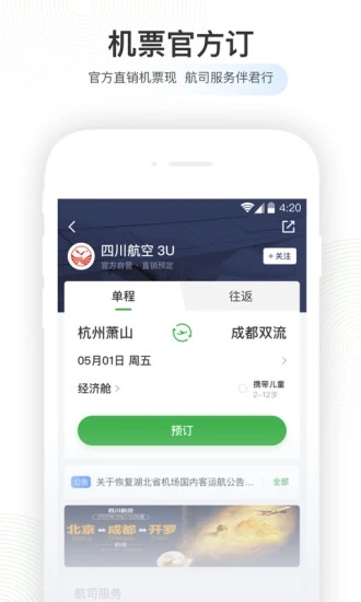 航旅纵横app下载安装2026最新版