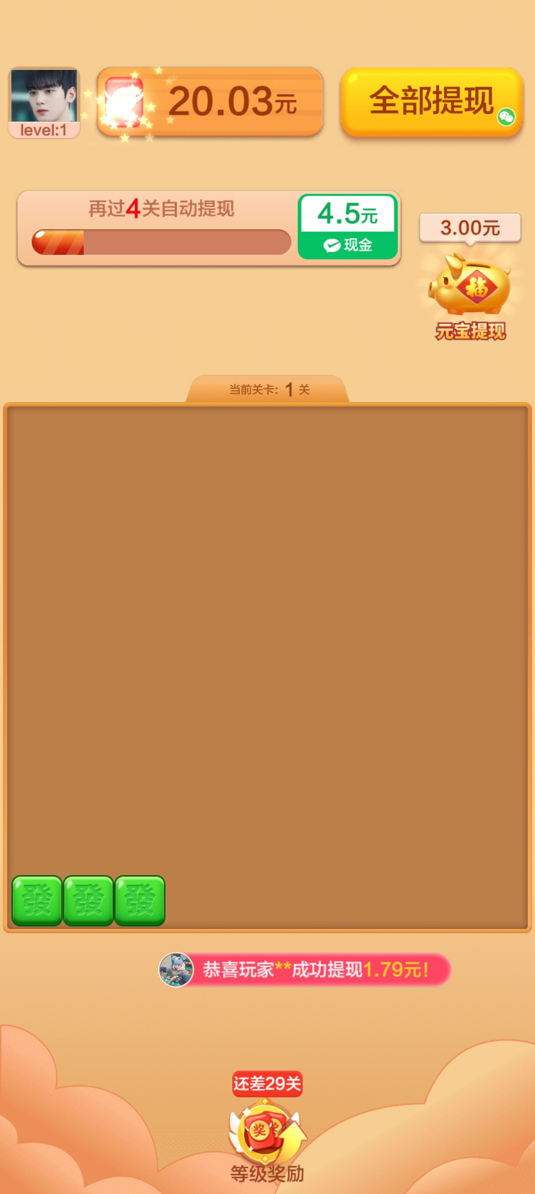 天天消消消红包版