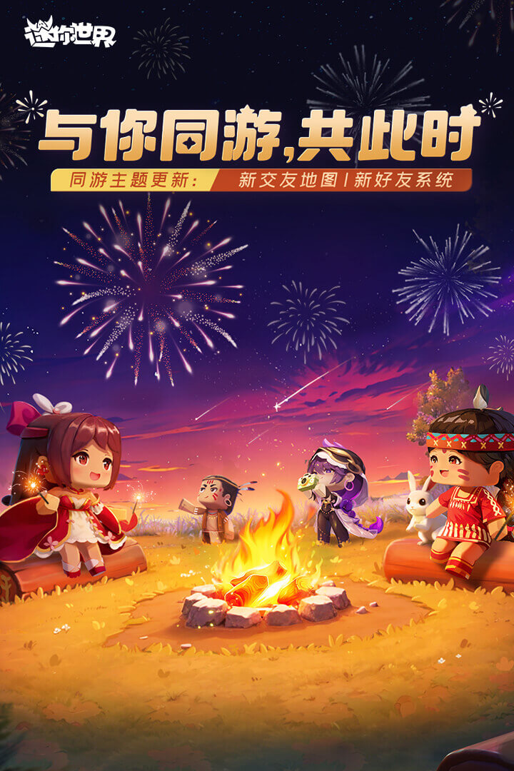 迷你世界宇宙服下载无需实名认证版