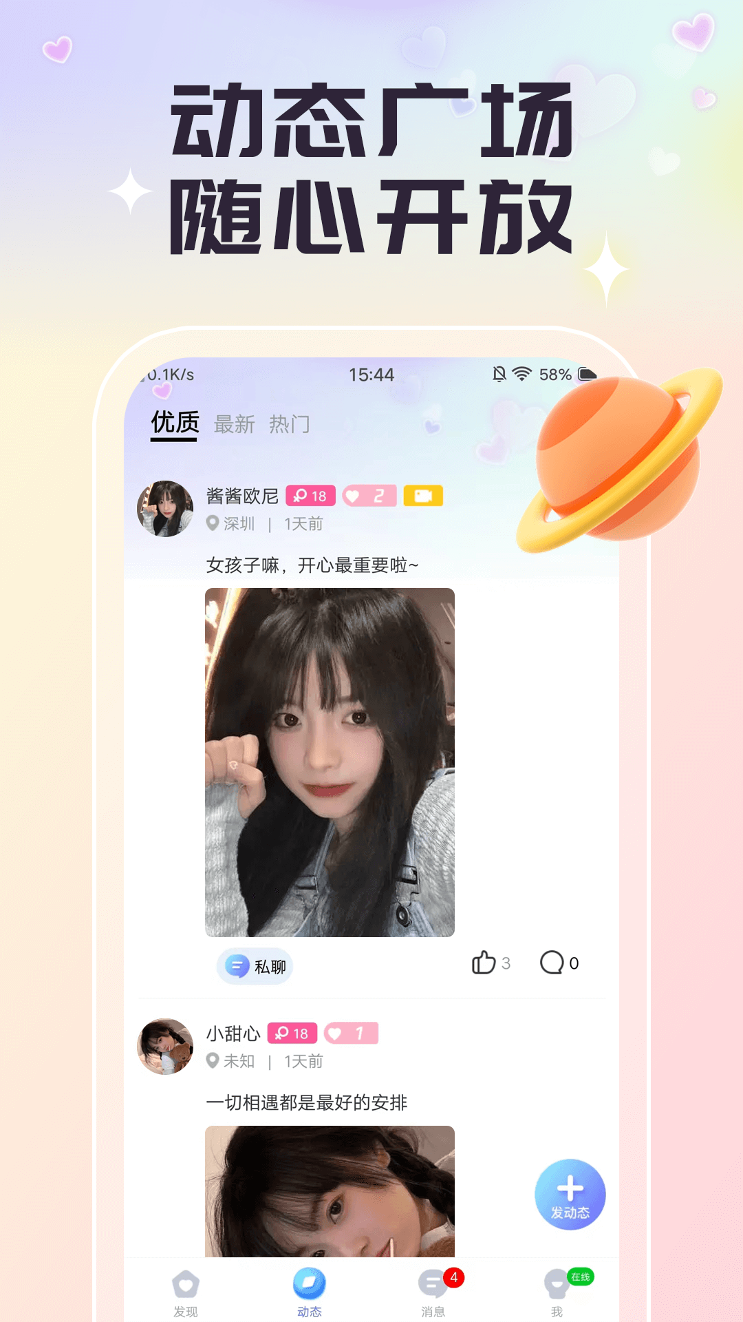 心聊视频聊天交友软件下载免费版