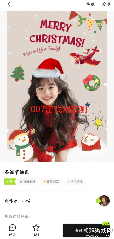 醒图终身免费版