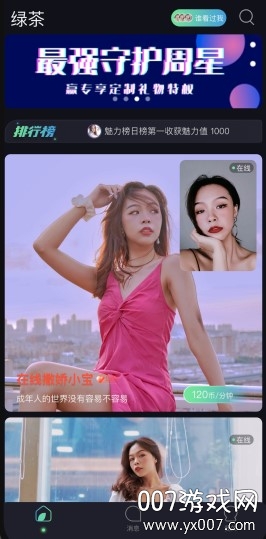 绿茶交友app甜蜜走心版