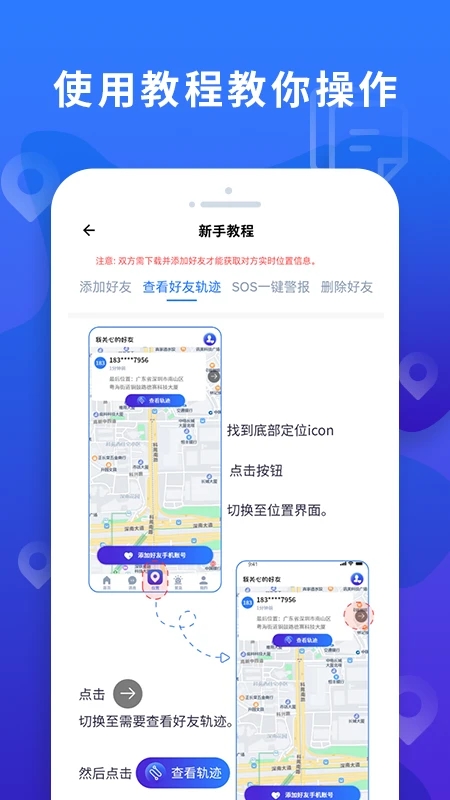 手机定位大师免费版最新app