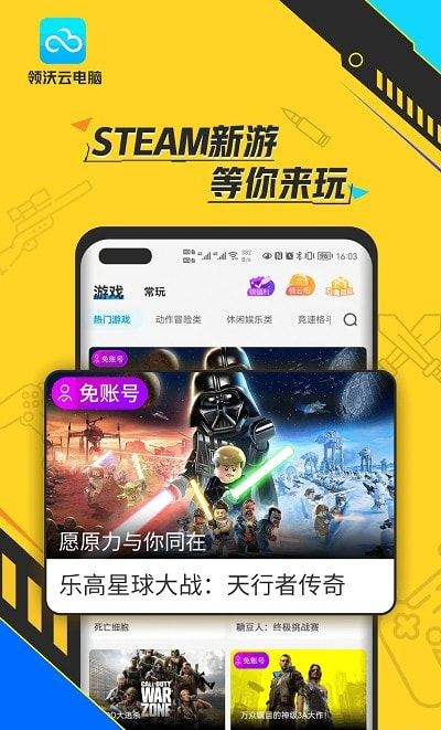 领沃云电脑无限时长无限云币