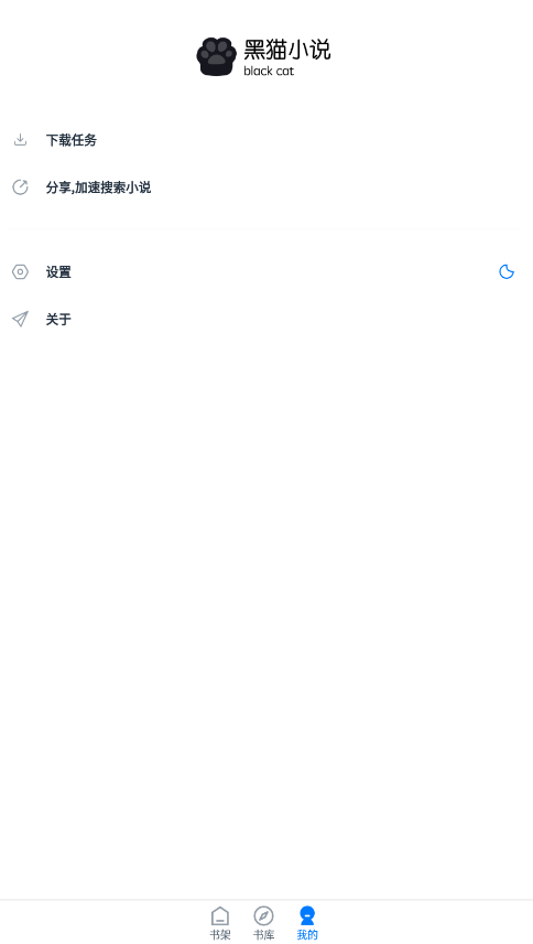 黑猫小说app最新安卓版