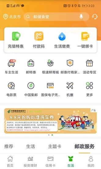 邮储银行app
