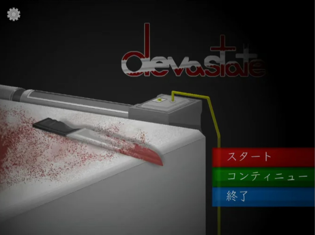devastate汉化版