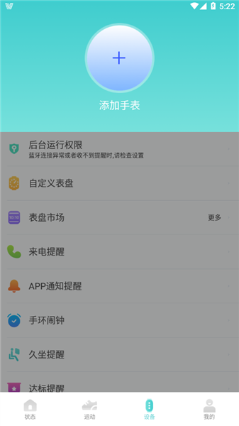 vfit智能手表app