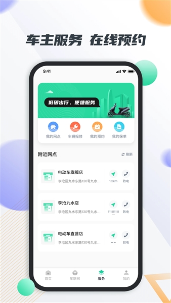 智鹿畅行软件