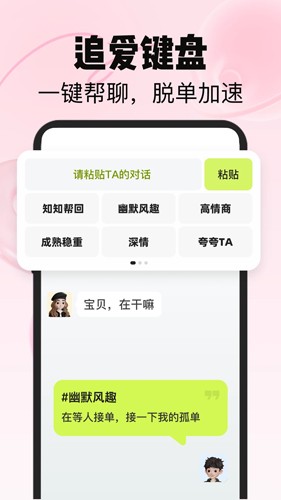 恋知道app
