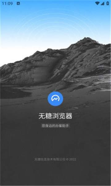 无糖浏览器手机版