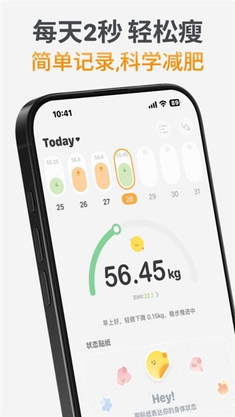 GoLite体重记录app