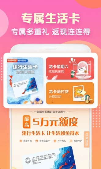 建行生活app官方最新版