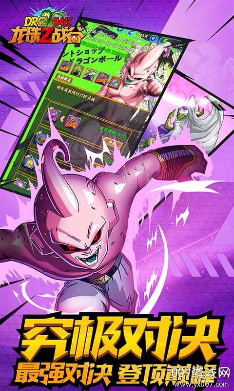 龙珠Z战谷热血对决版