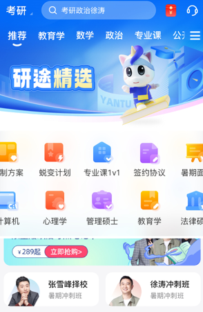 研途考研机构app官方下载