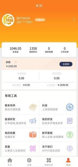 抖商直通车APP最新版