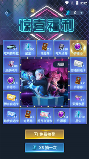 许愿星免费领皮肤app