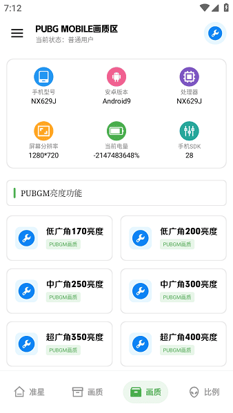 雨泽工具箱免费版