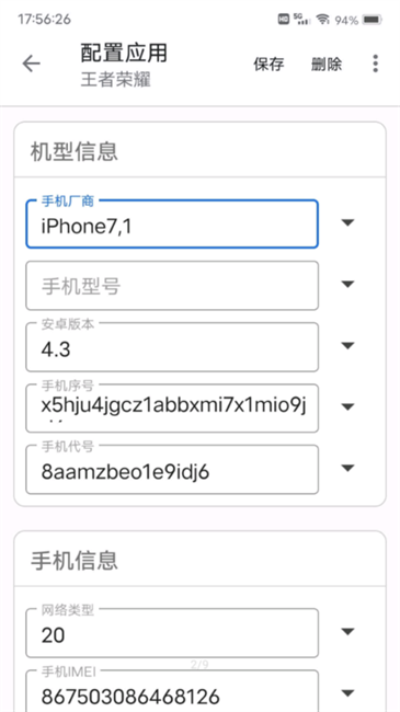 应用伪装app手机版