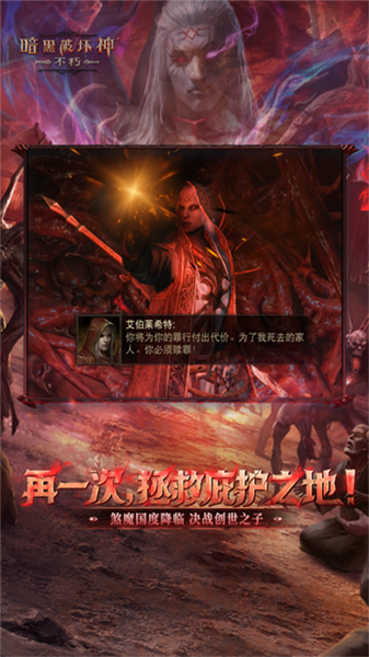 暗黑破坏神不朽华为渠道服